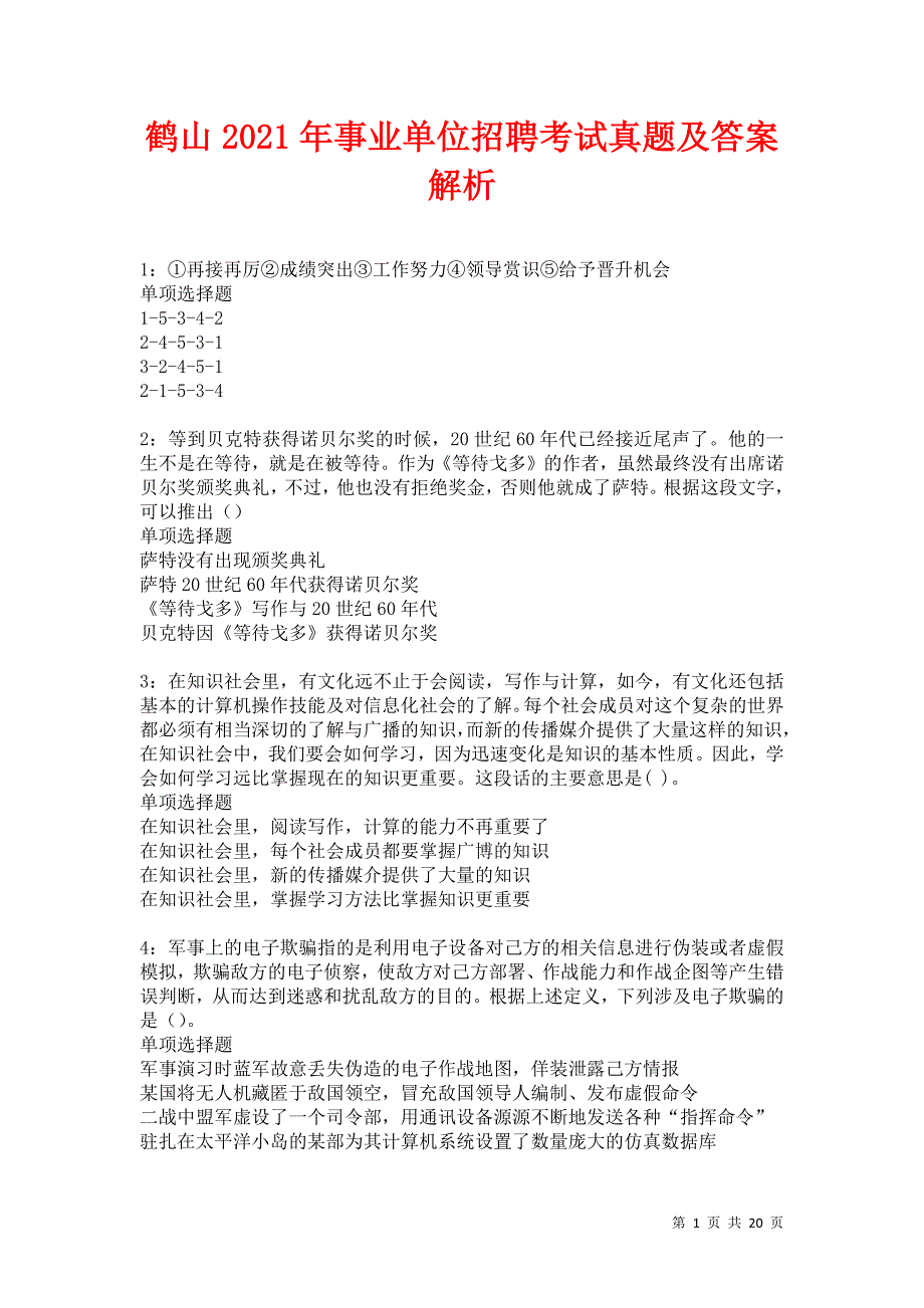 鹤山2021年事业单位招聘考试真题及答案解析卷36_第1页