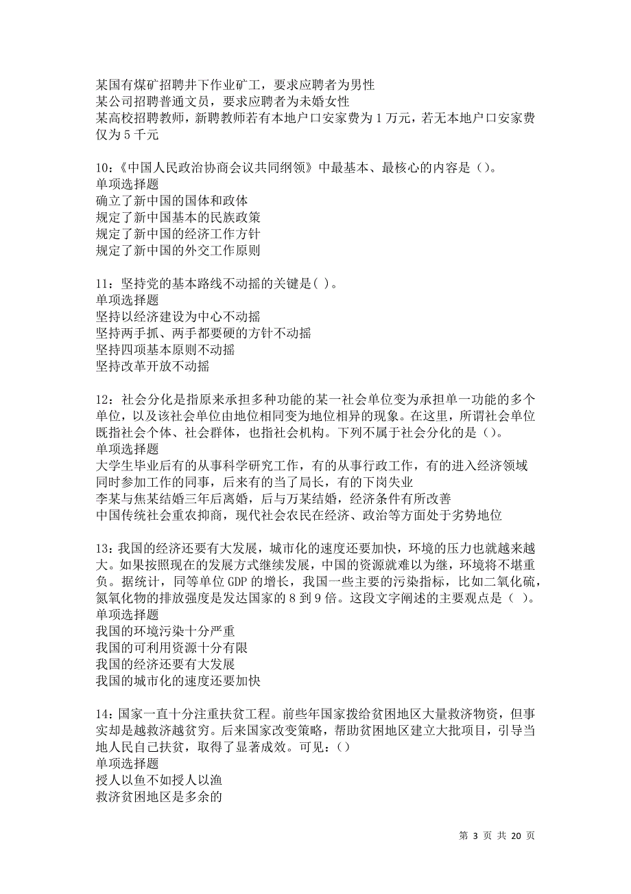 鹤山2021年事业单位招聘考试真题及答案解析卷36_第3页