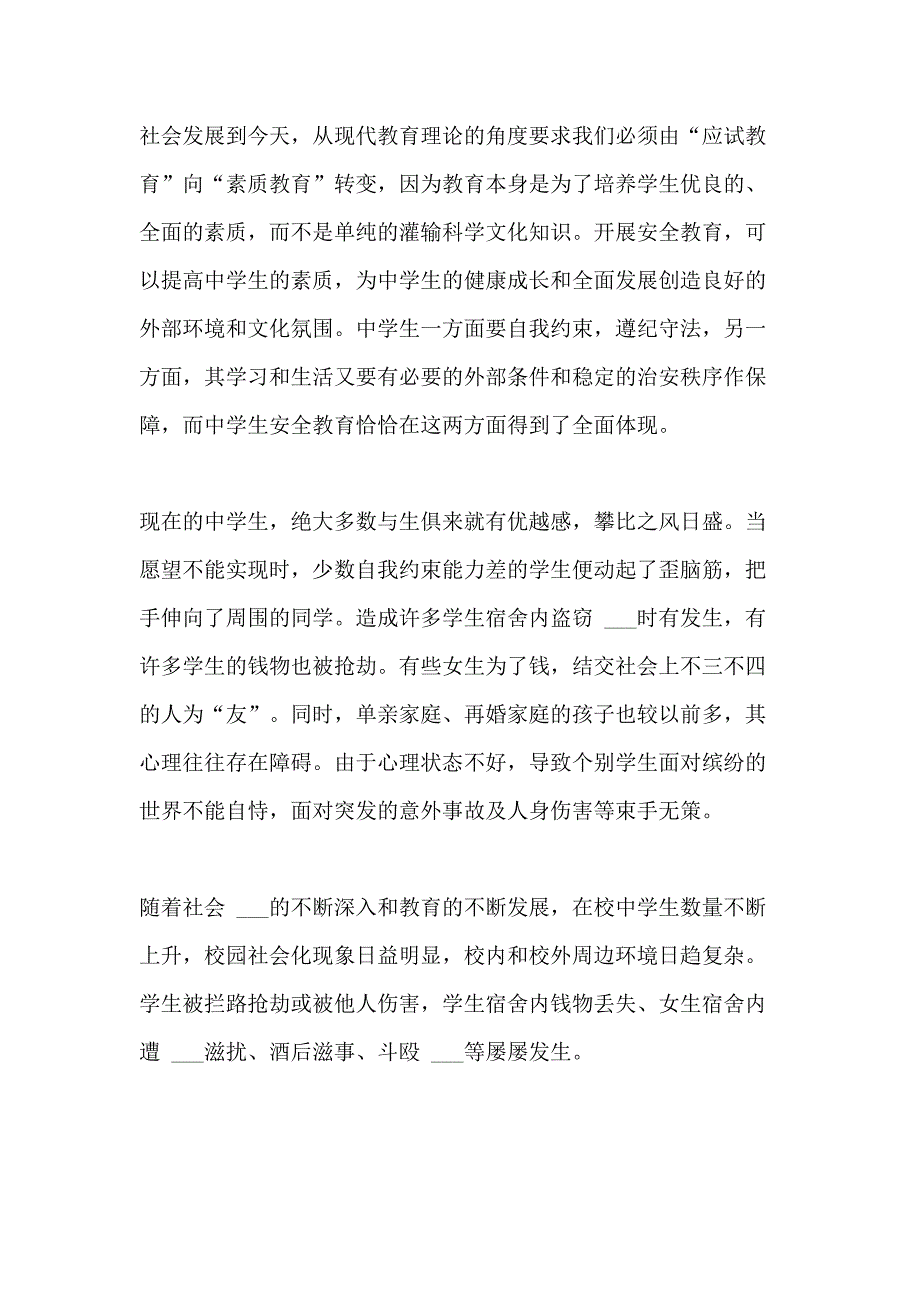 2020年关于法制教育心得体会多篇_第2页