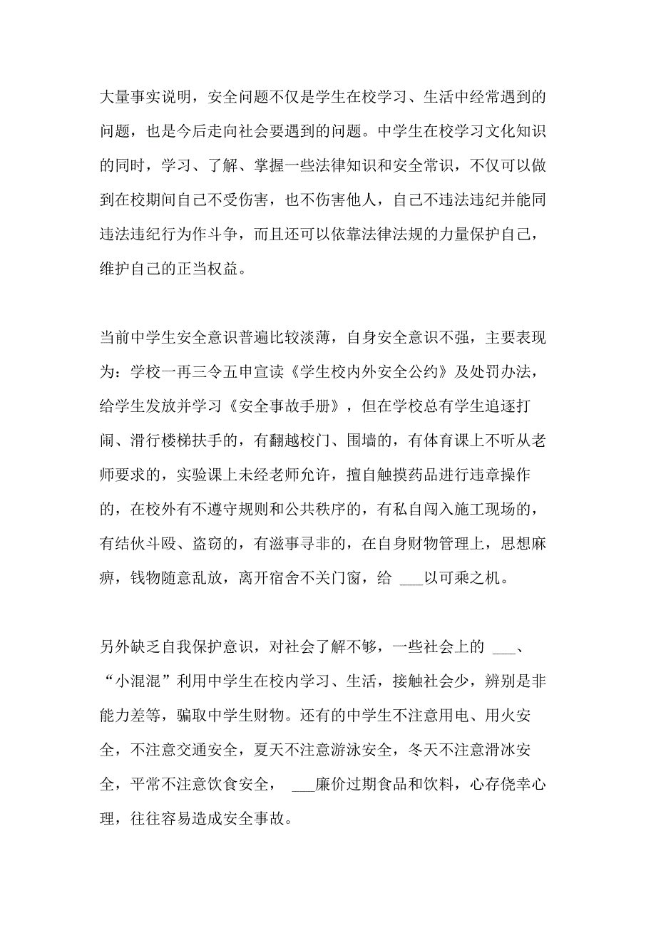 2020年关于法制教育心得体会多篇_第3页