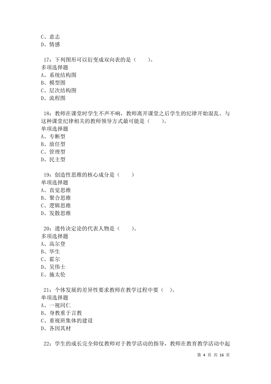 九龙2021年小学教师招聘考试真题及答案解析卷5_第4页