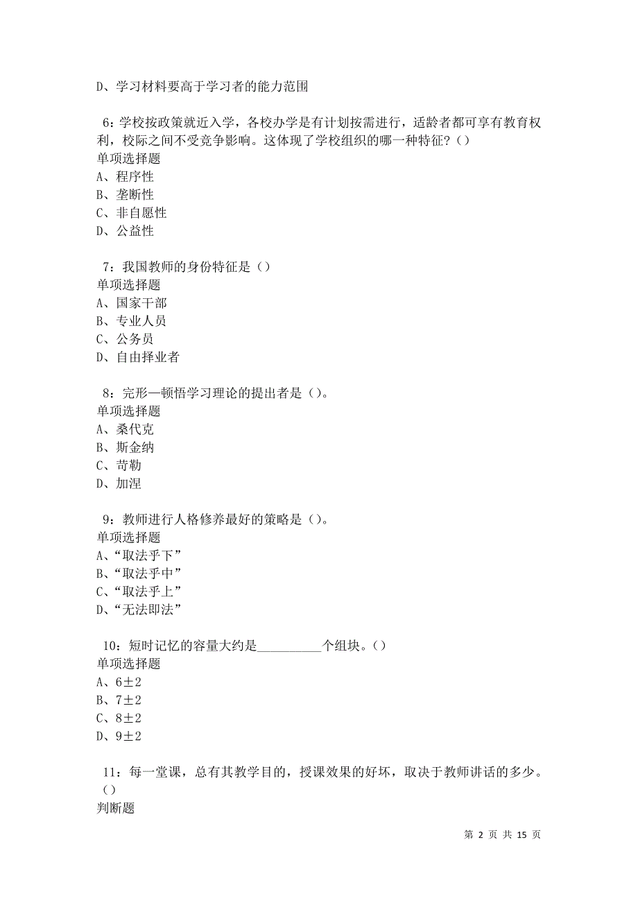 丰宁中学教师招聘2021年考试真题及答案解析_第2页