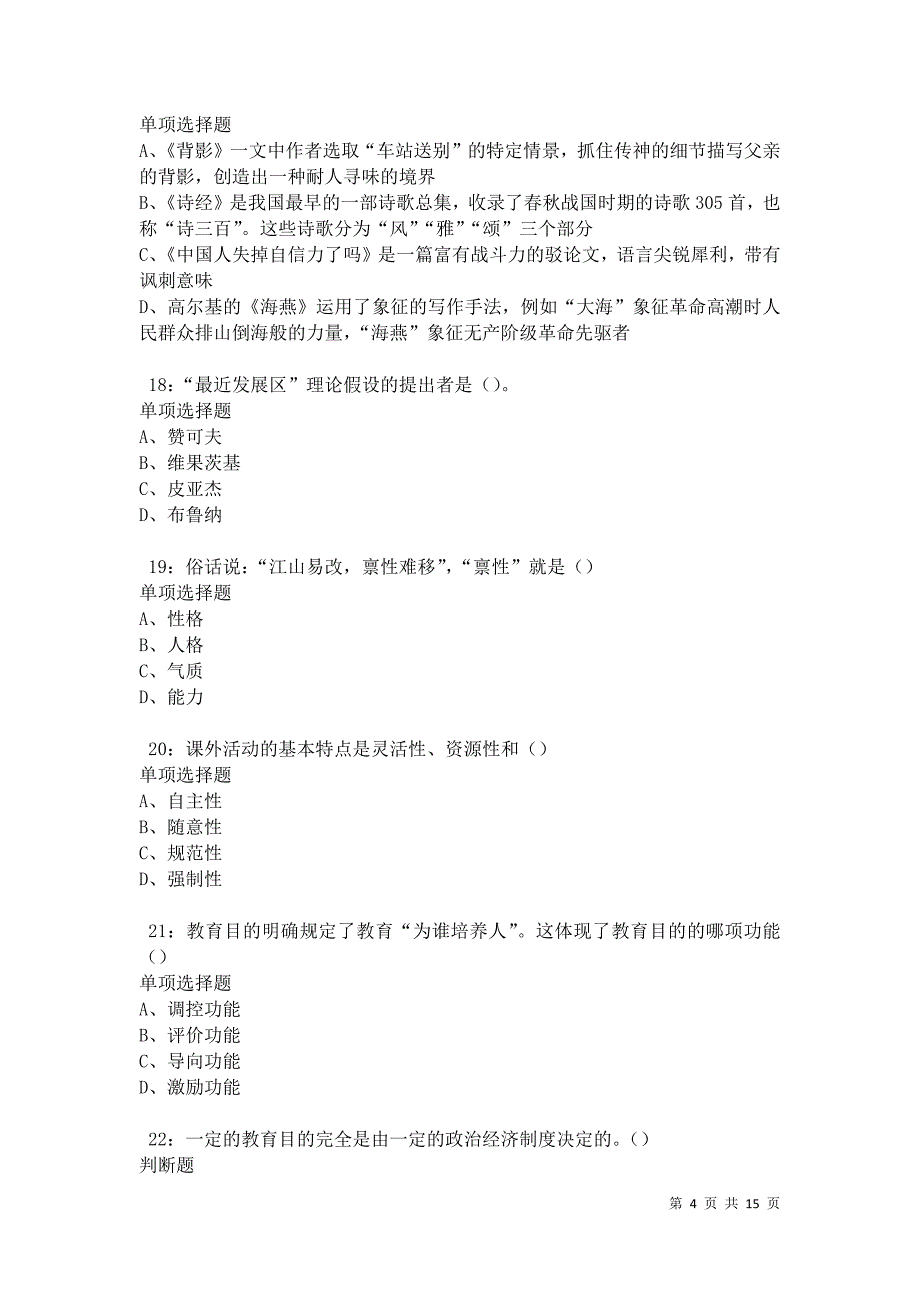 丰宁中学教师招聘2021年考试真题及答案解析_第4页