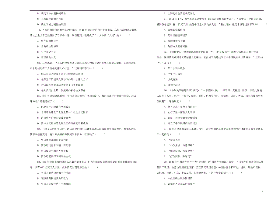 《黑龙江省2018-2019学年高一历史下学期开学考试试题（含解析）》_第3页