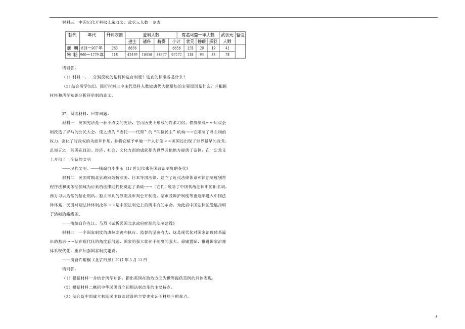 《黑龙江省2018-2019学年高一历史下学期开学考试试题（含解析）》_第5页