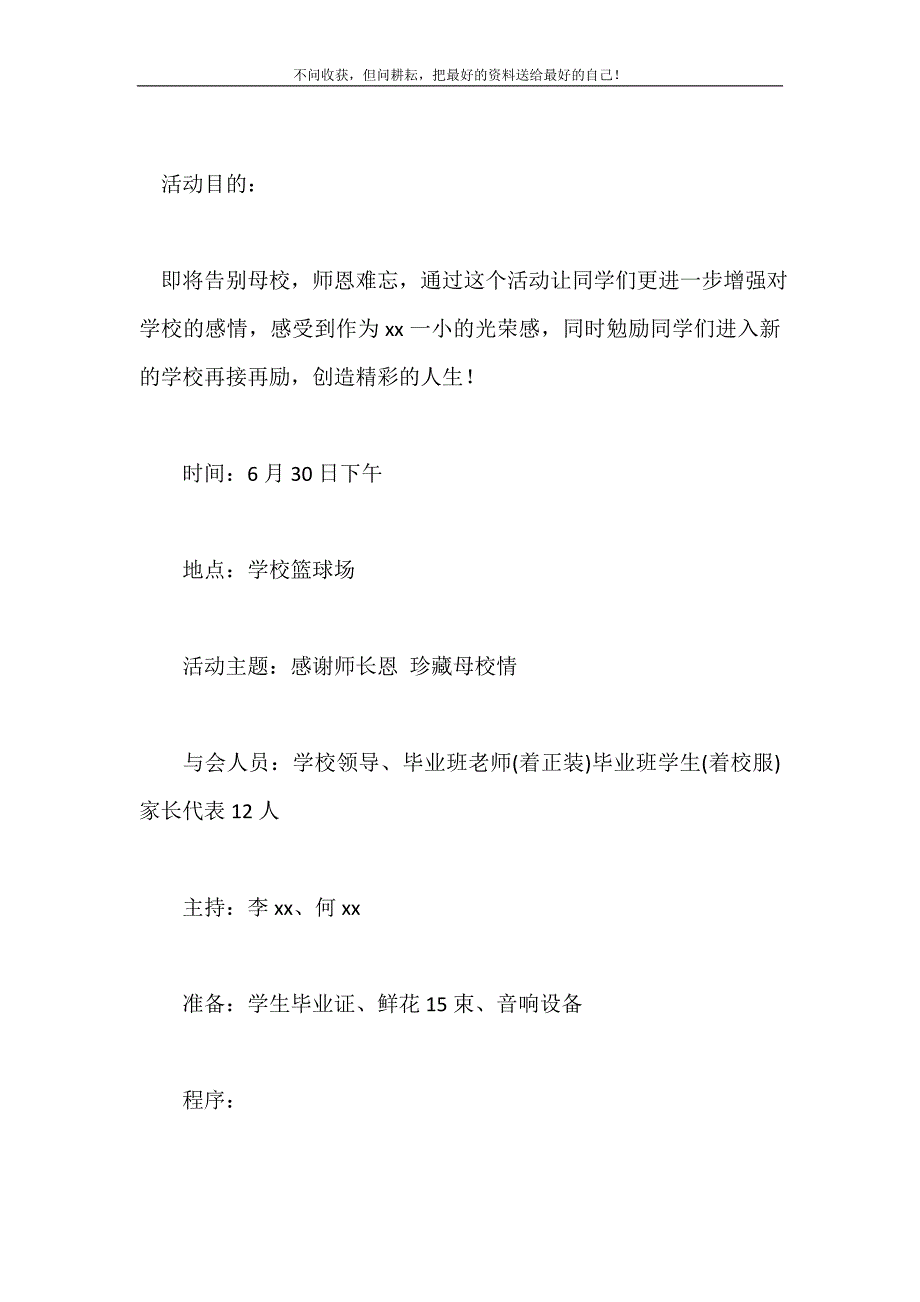 小学六年级毕业典礼活动方案2021最新编_第2页