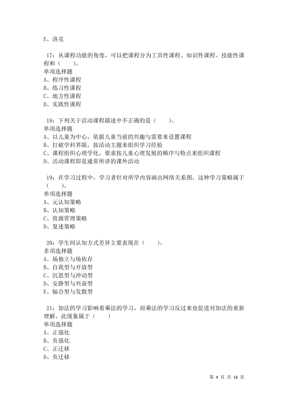 临漳小学教师招聘2021年考试真题及答案解析卷6_第4页