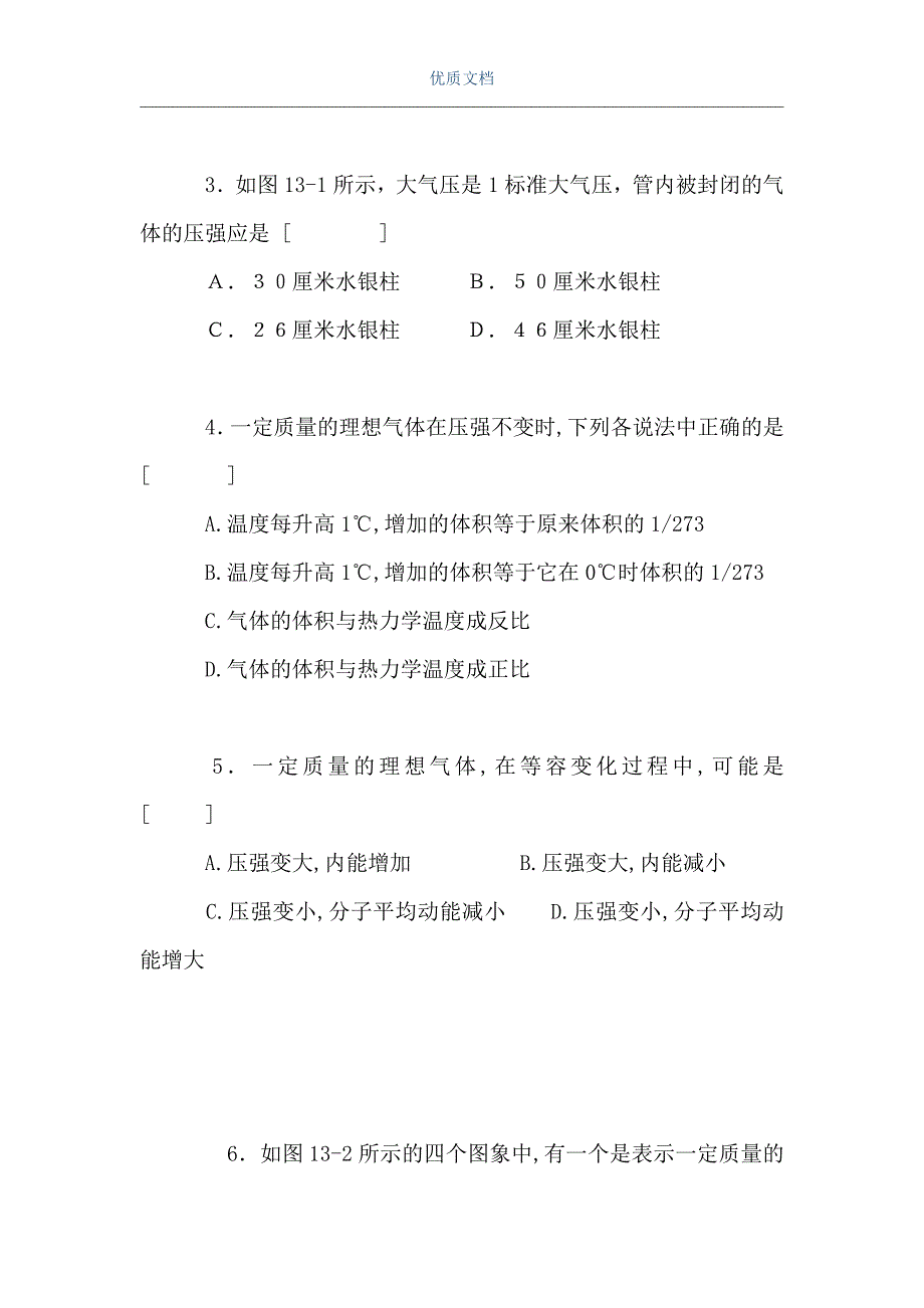 第十三章气体的性质（基础测试）（Word可编辑版）_第2页