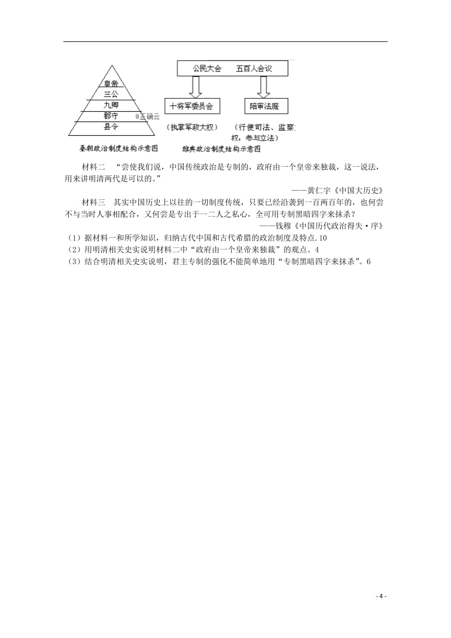 《江西省吉安市吉水县第二中学2019-2020学年高一历史上学期第二次月考试题》_第4页