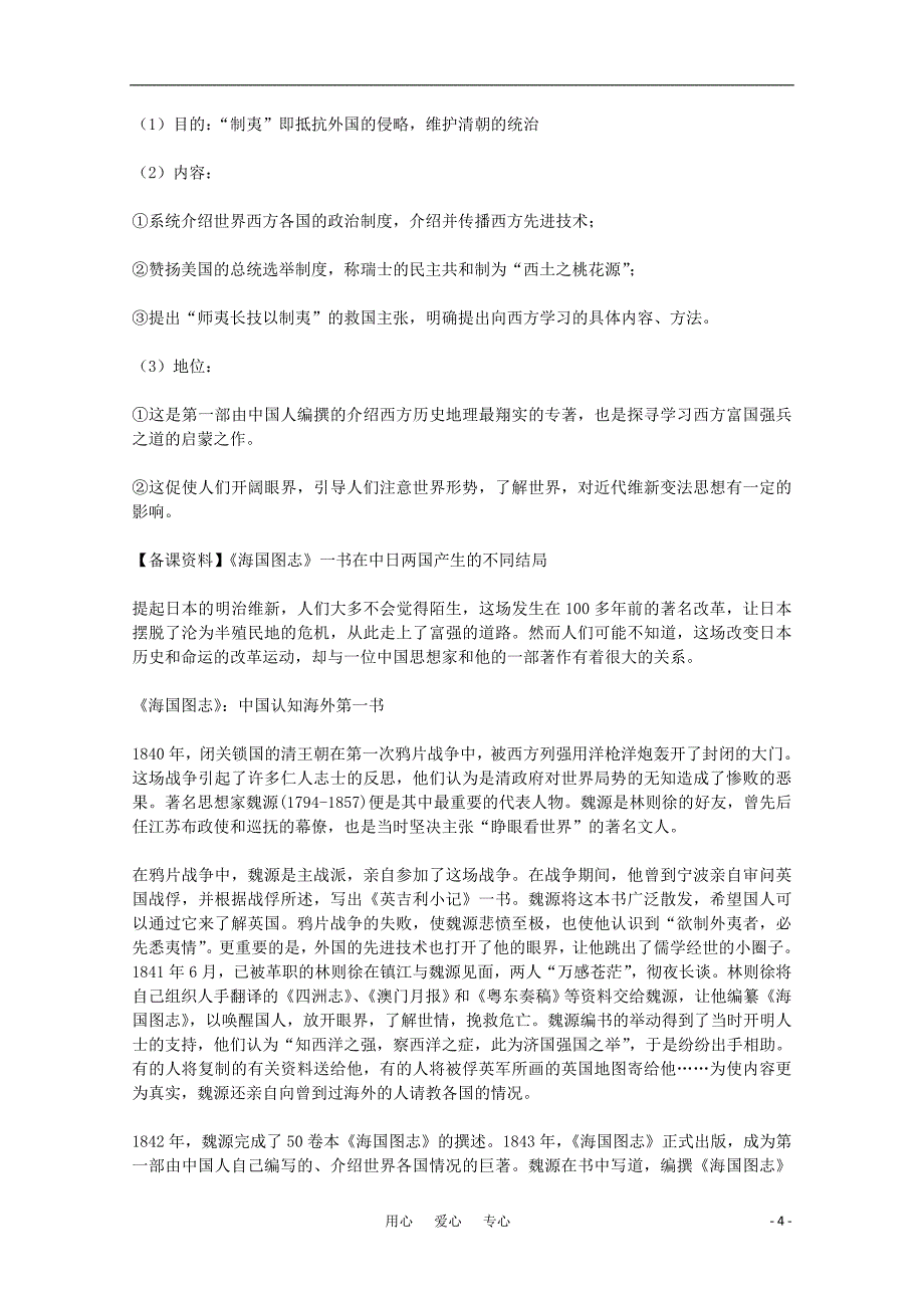 高三生物 复习精品课件及资料11-12学年高中历史 第14课《从“师夷长技”到维新变法》教案 新人教版必修3_第4页