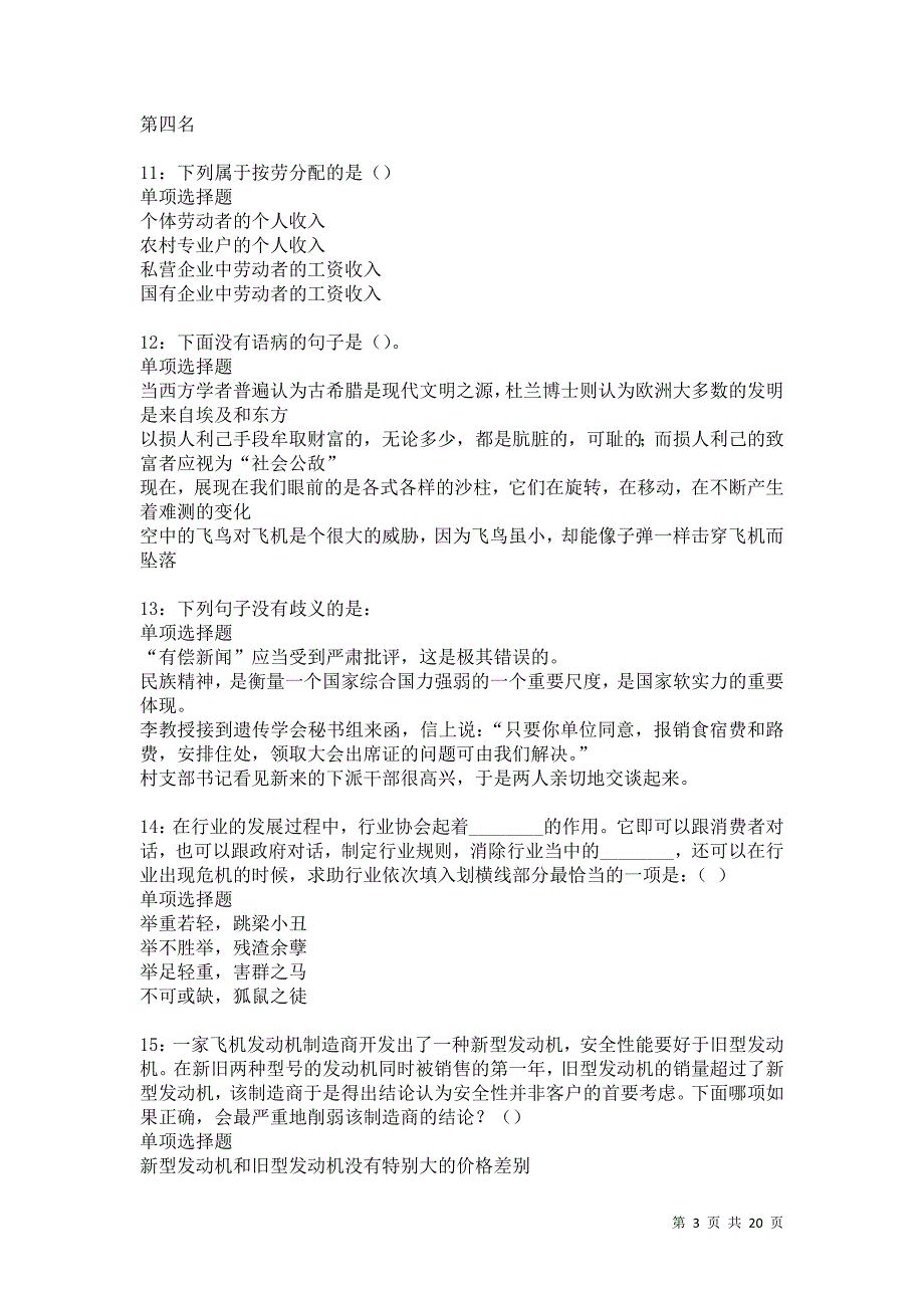 龙胜2021年事业单位招聘考试真题及答案解析卷8_第3页