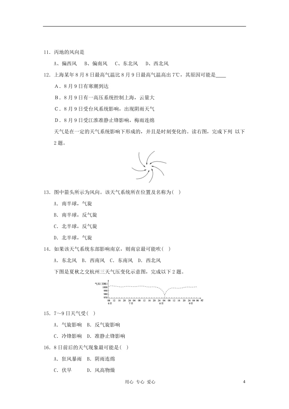 《高三生物 复习精品课件及资料2012年高考地理一轮 常见的天气系统同步练习 新人教版》_第4页