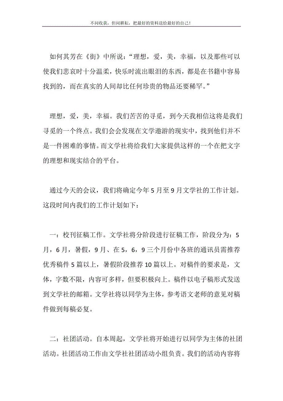 学生会文学社工作计划2021最新编_第2页