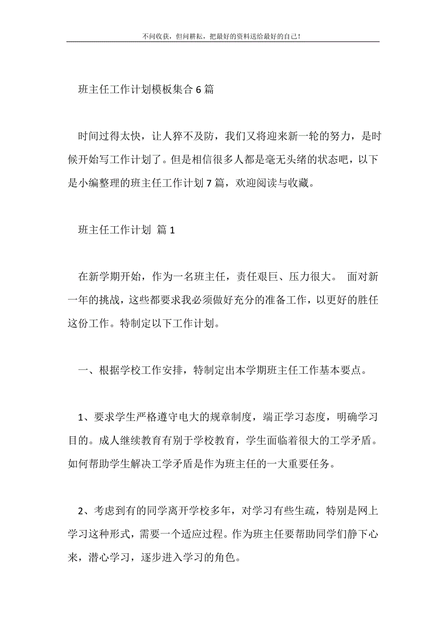 班主任工作计划模板集合6篇2021最新编_第2页