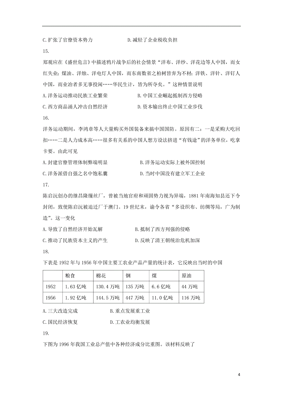 《安徽省安庆市赛口中学2018-2019学年高一历史下学期第三次月考试题》_第4页