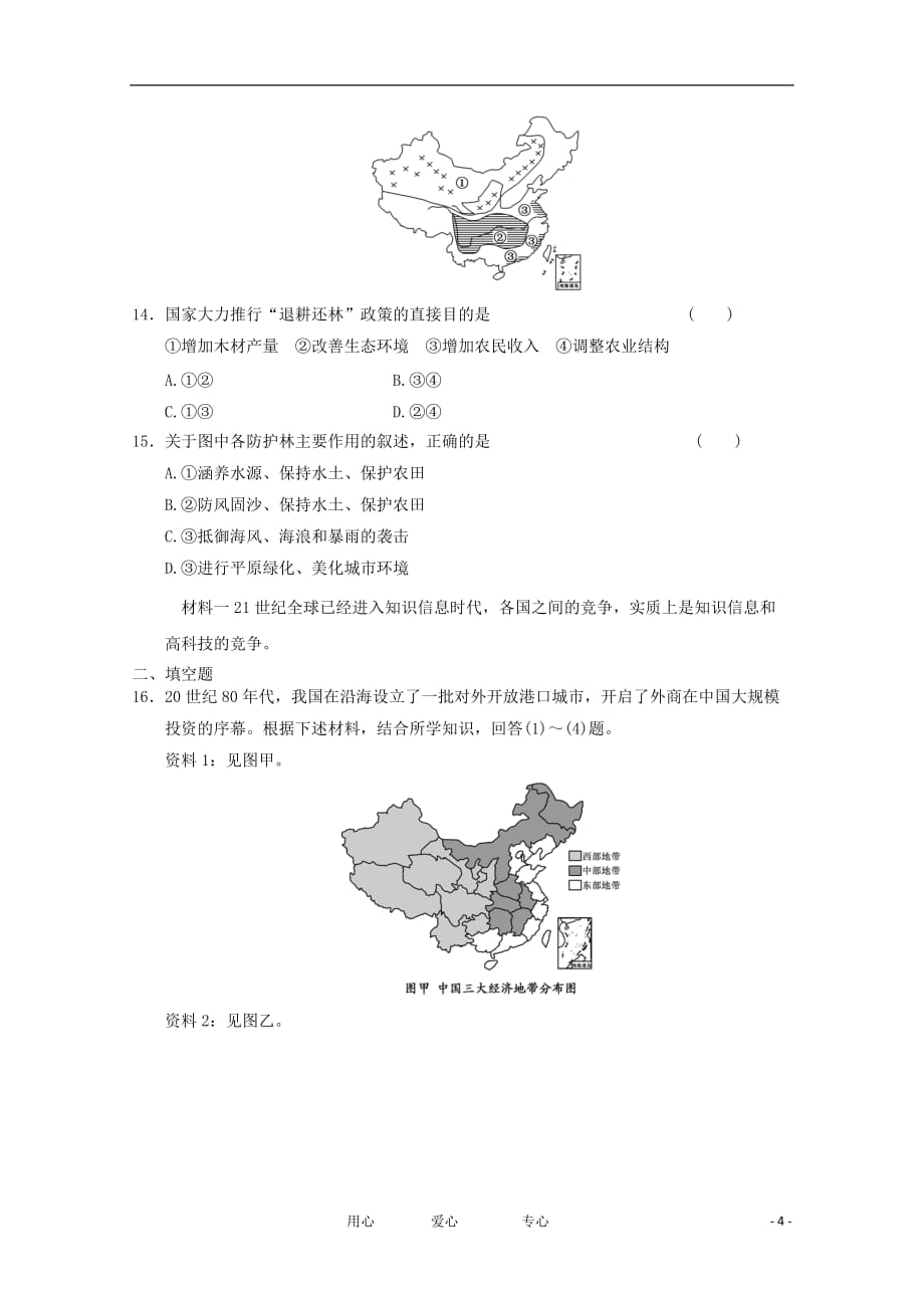 《高三生物 复习精品课件及资料2012届高考地理二轮复习专题卷63》_第4页