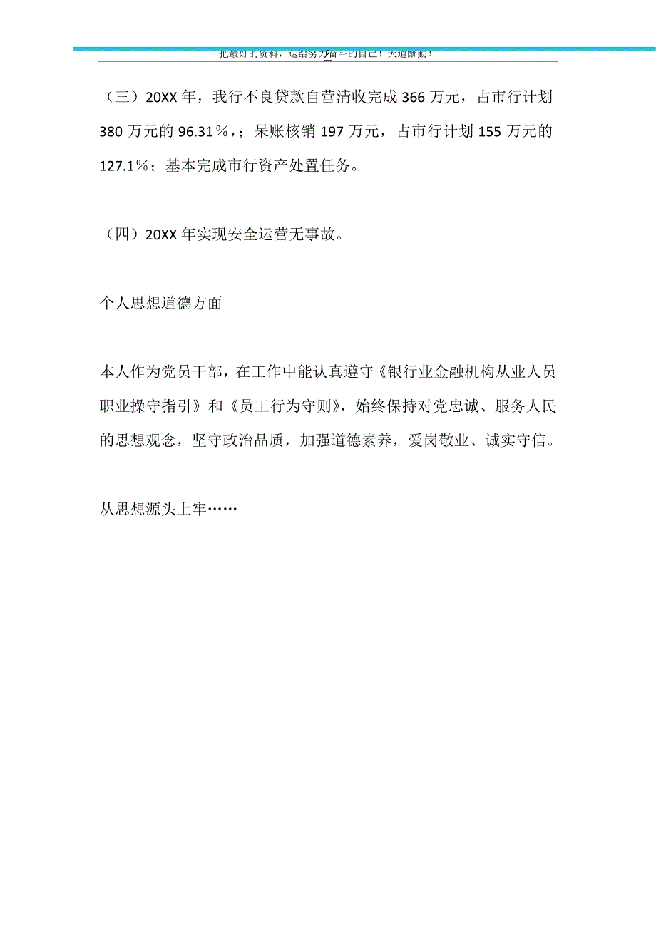 2021年某银行支行党委书记、行长述职报告_第2页