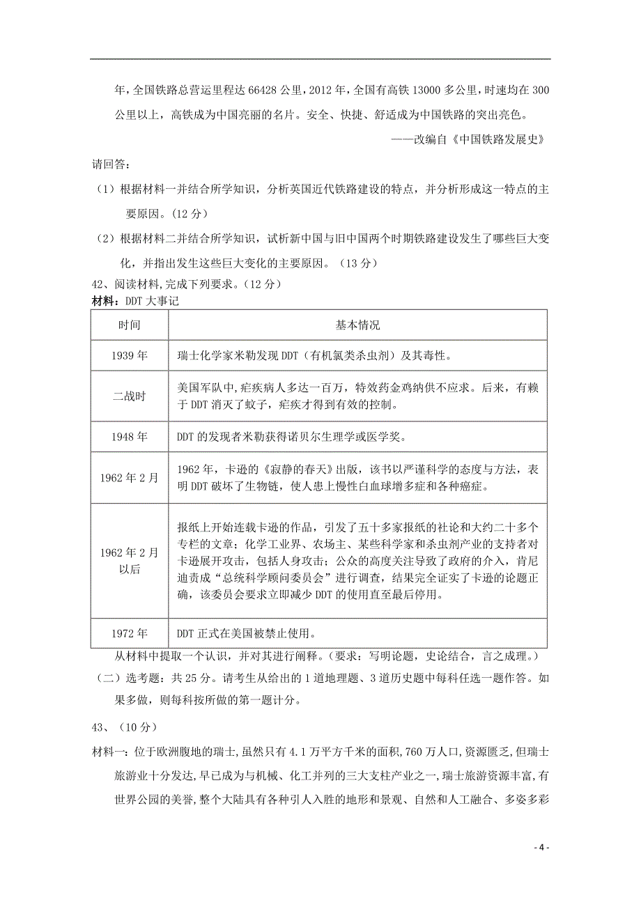 《宁夏银川市2020届高三历史上学期第三次月考试题》_第4页