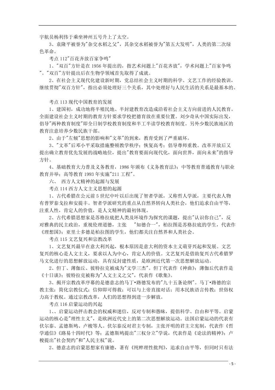 《届高三高考第一轮复习 重点知识素材》_第5页