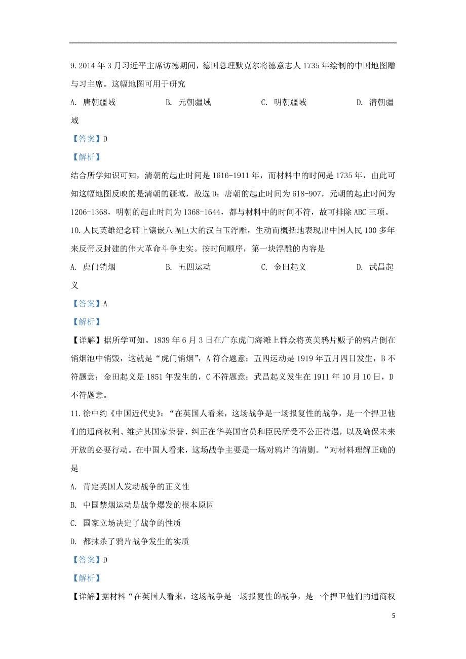 《北京市石景山区2019-2020学年高一历史上学期期末考试试题（含解析）》_第5页