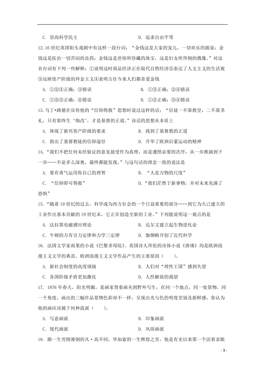 《黑龙江省龙东南七校2018-2019学年高二历史上学期期末联考试题》_第3页