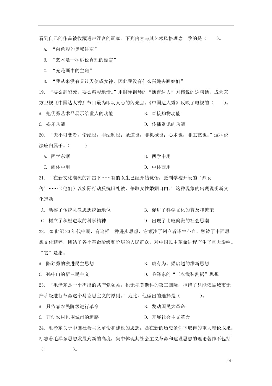 《黑龙江省龙东南七校2018-2019学年高二历史上学期期末联考试题》_第4页