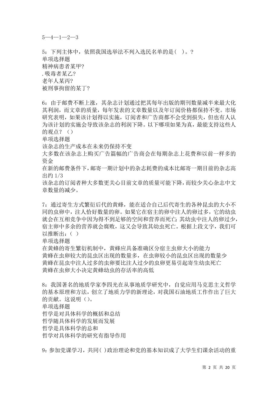 黄山2021年事业单位招聘考试真题及答案解析卷5_第2页