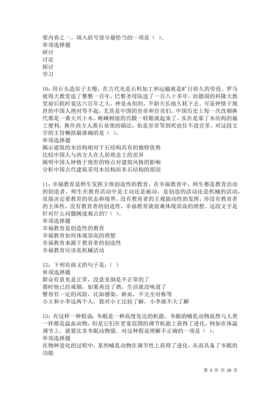 黄山2021年事业单位招聘考试真题及答案解析卷5_第3页