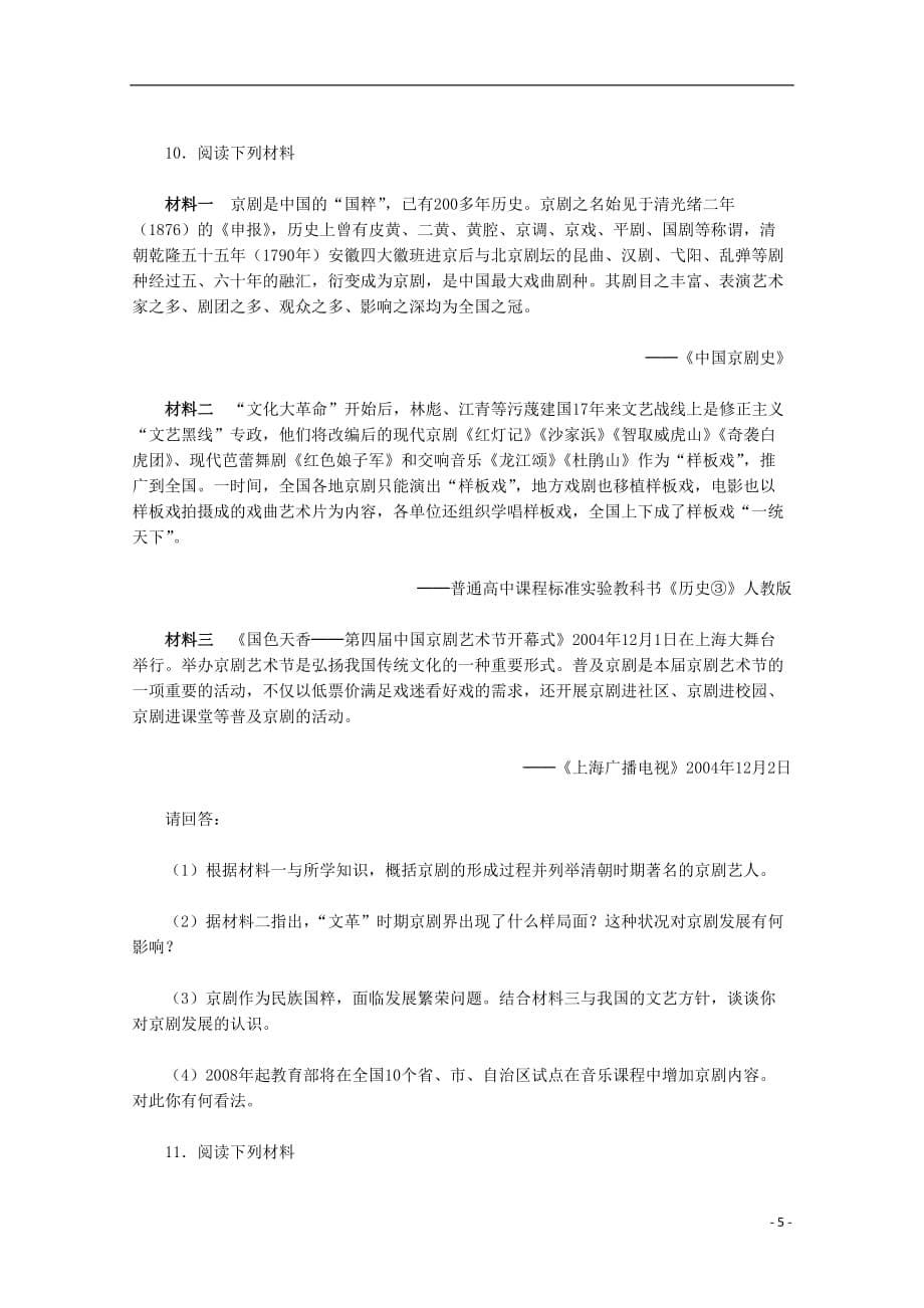 《高三生物 复习精品课件及资料2012届高中历史 7.2《“百花齐放”“百家争鸣”》同步解析与测评 新人教版必修3》_第5页