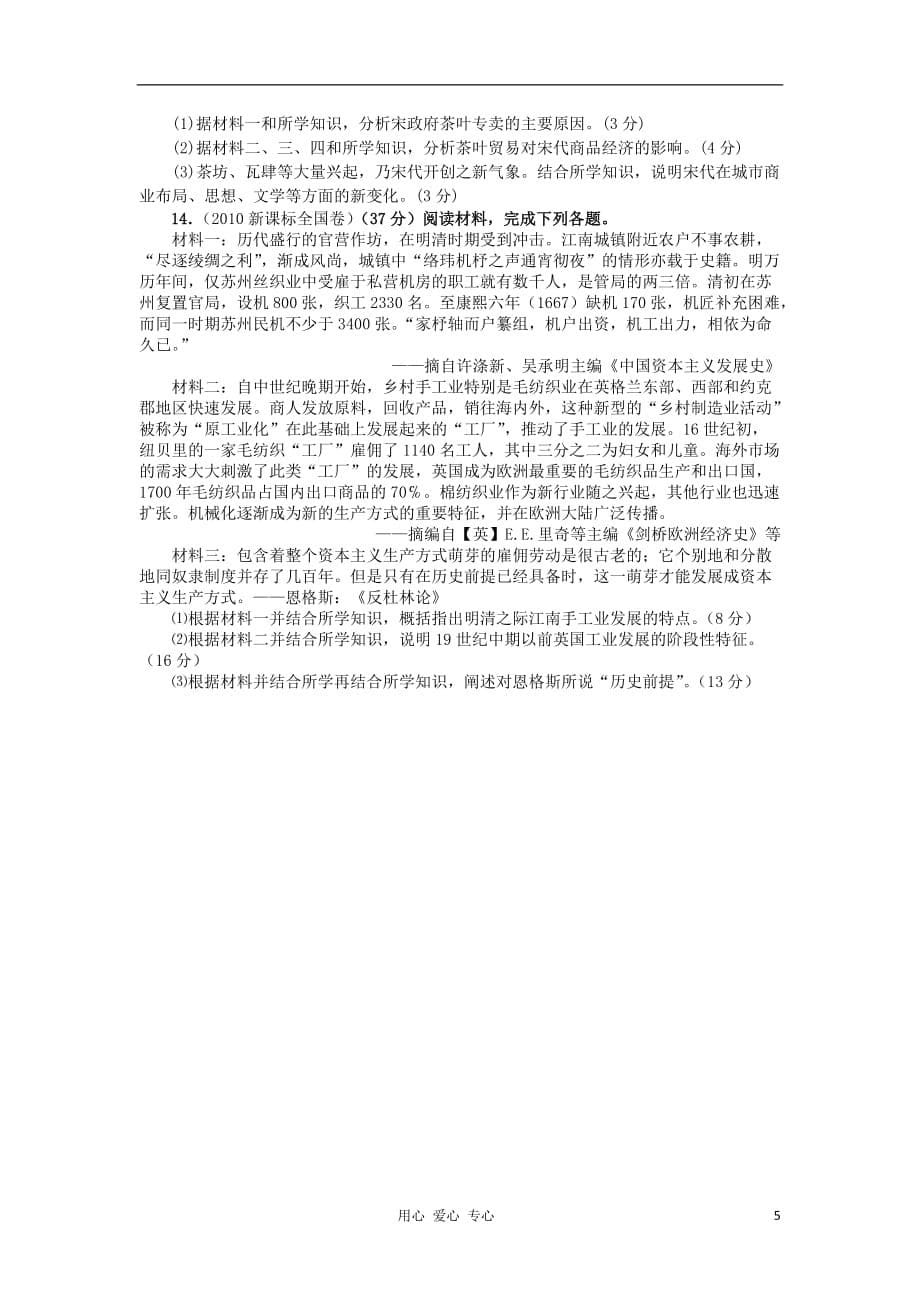 《高中历史 5.3 大众传媒的变迁每课一练 4（人教版必修2）》_第5页