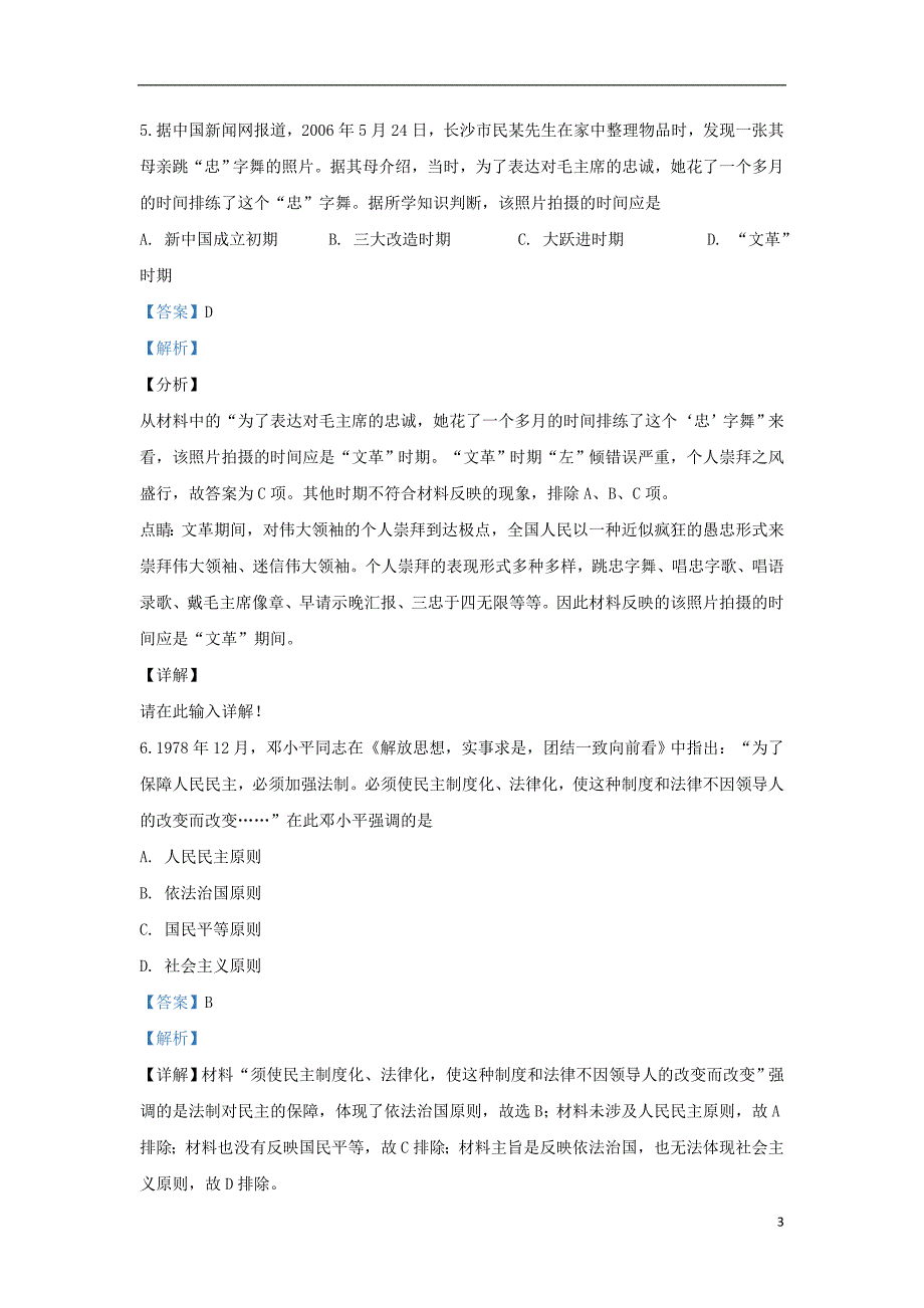 《内蒙古呼和浩特市土默特左旗第一中学2019-2020学年高一历史上学期第二次月考试题（含解析）》_第3页