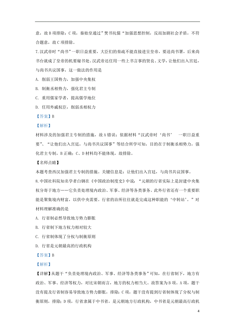 《河北省唐山市河北2019-2020学年高一历史上学期期中试题（含解析）》_第4页