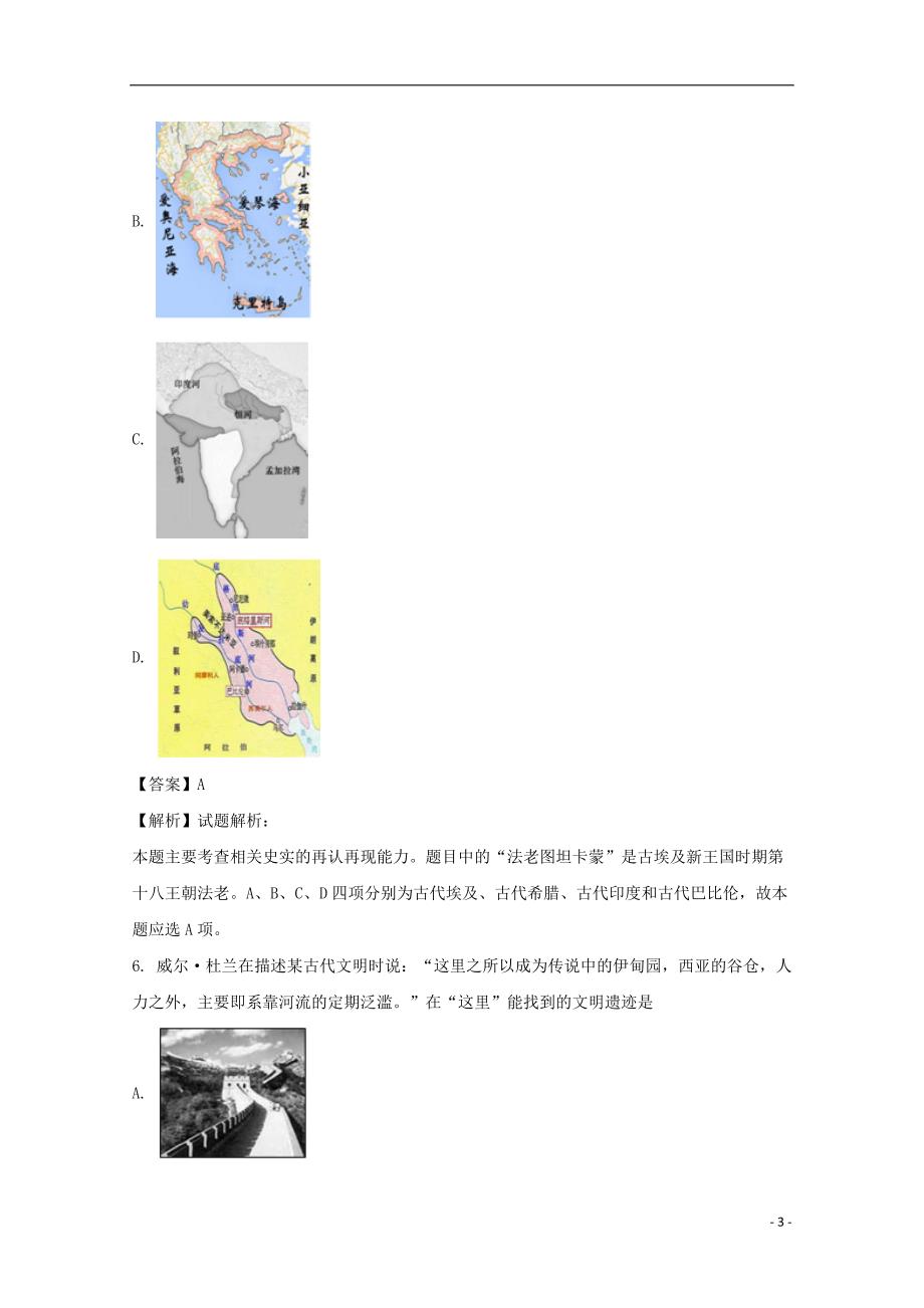 《上海市金山中学2017-2018学年高一历史上学期期中试题（含解析）》_第3页