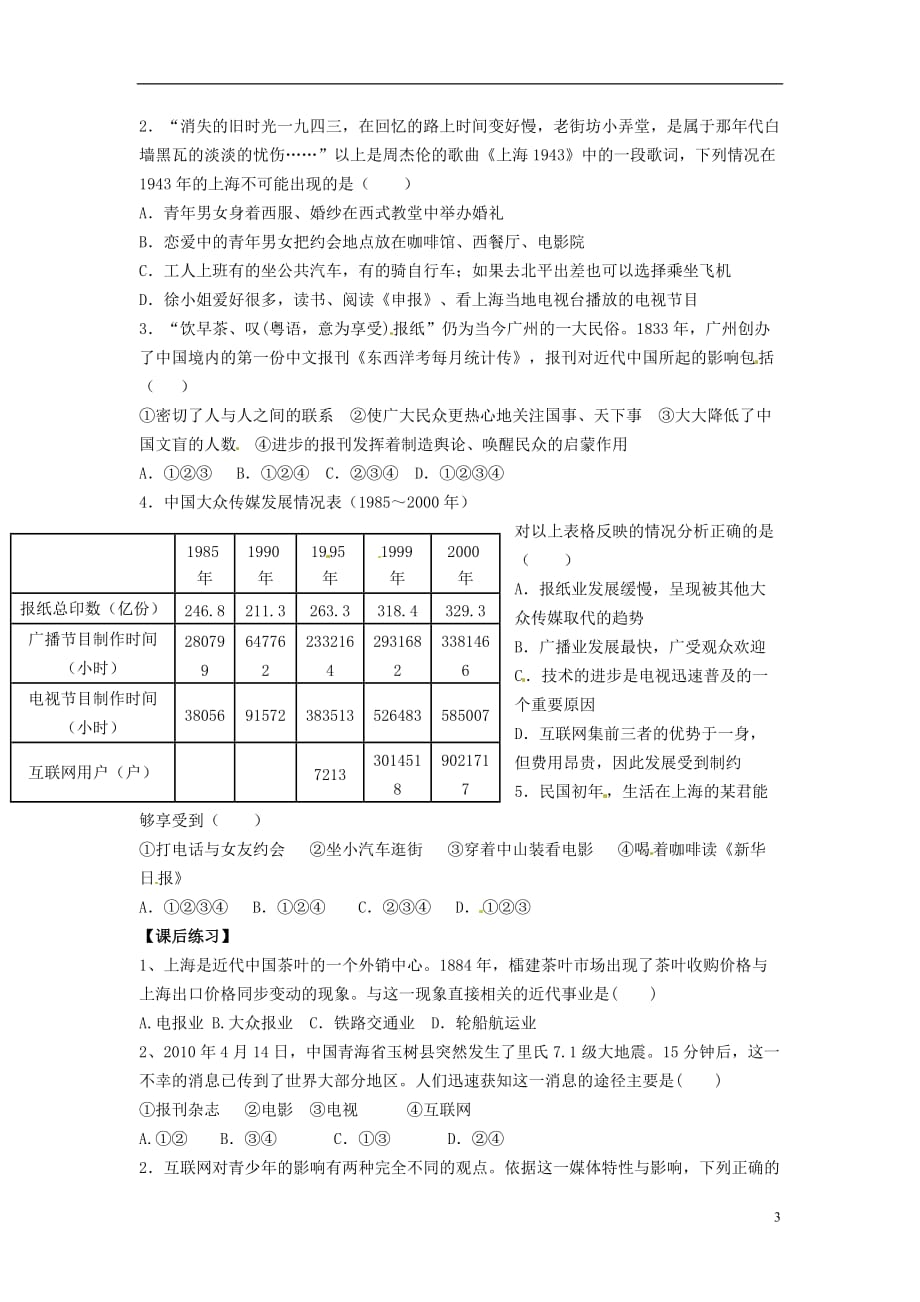 《江西省高中历史《第16课 大众传媒的变迁（第一课时）》学案（无答案）新人教版必修2》_第3页