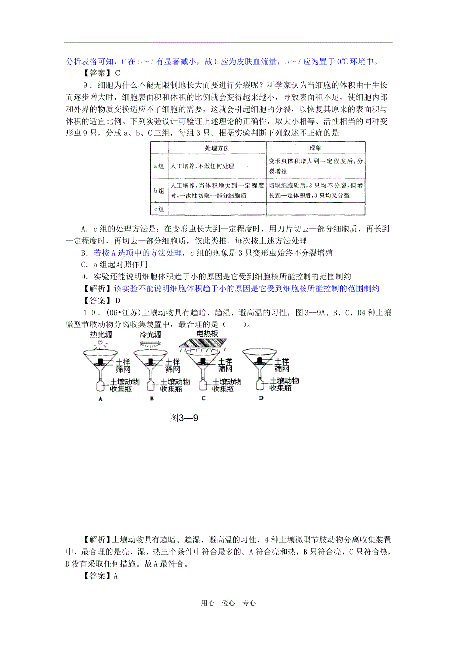 《年高三生物高考实验冲刺专题教案10》_第4页