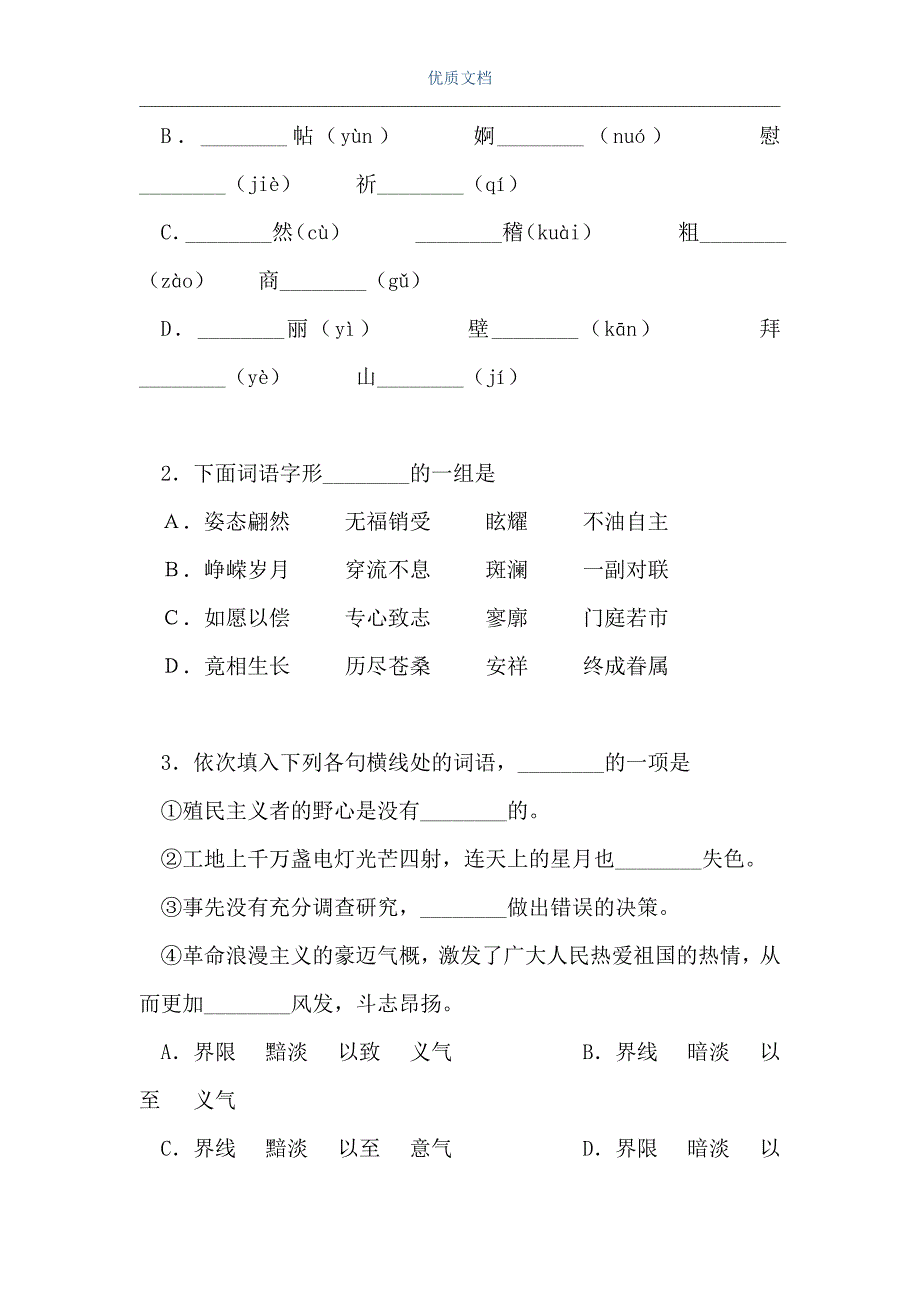 高一语文上期期中考试试卷（Word可编辑版）_第2页