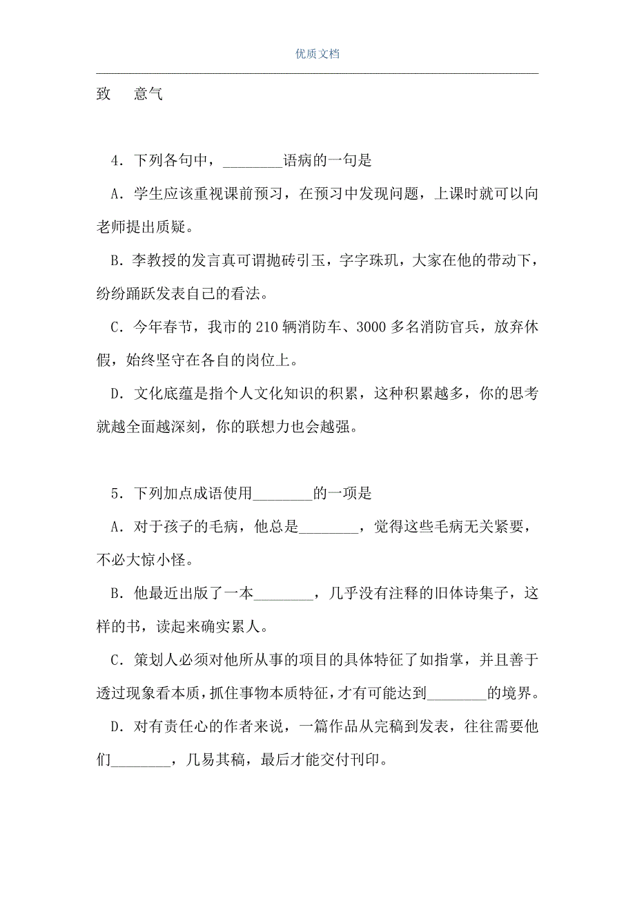 高一语文上期期中考试试卷（Word可编辑版）_第3页