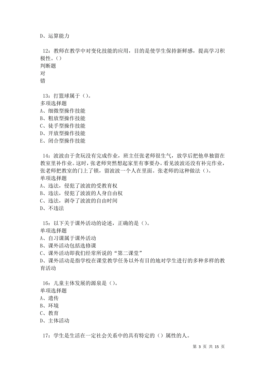 保靖2021年中学教师招聘考试真题及答案解析卷3_第3页