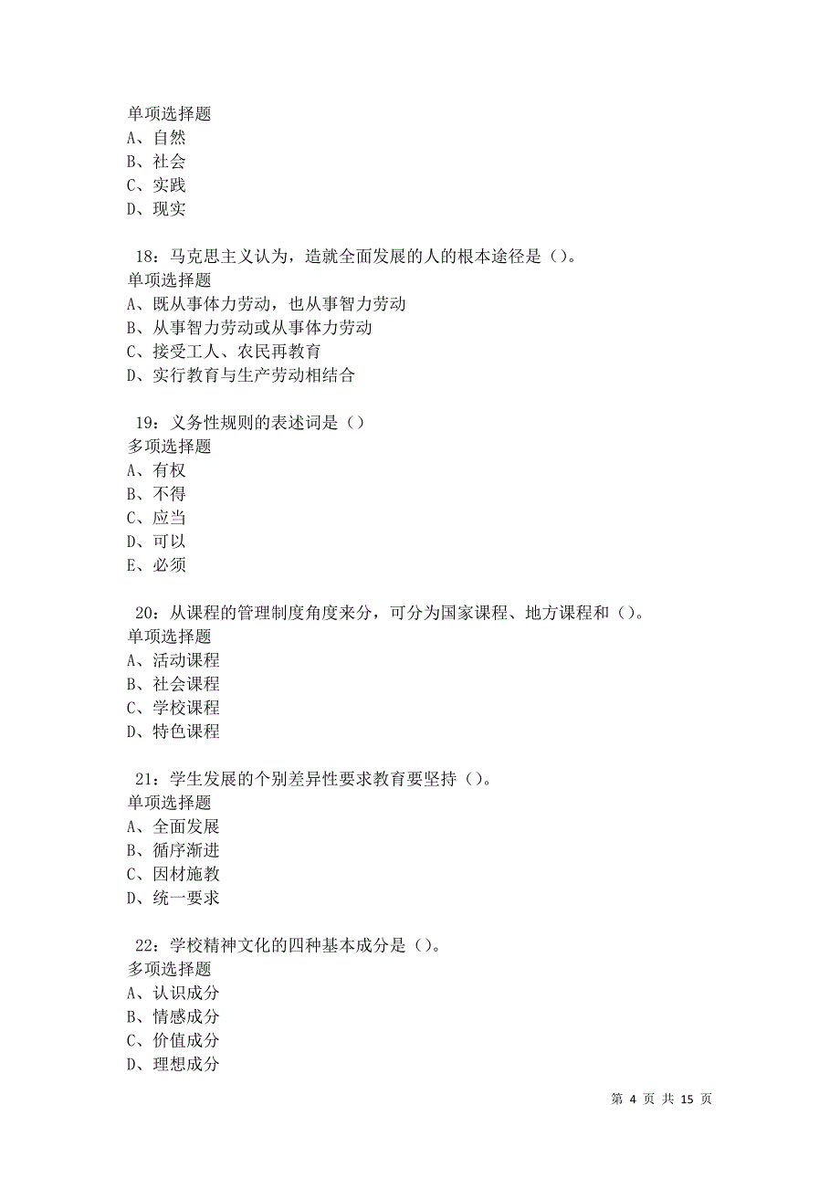 保靖2021年中学教师招聘考试真题及答案解析卷3_第4页