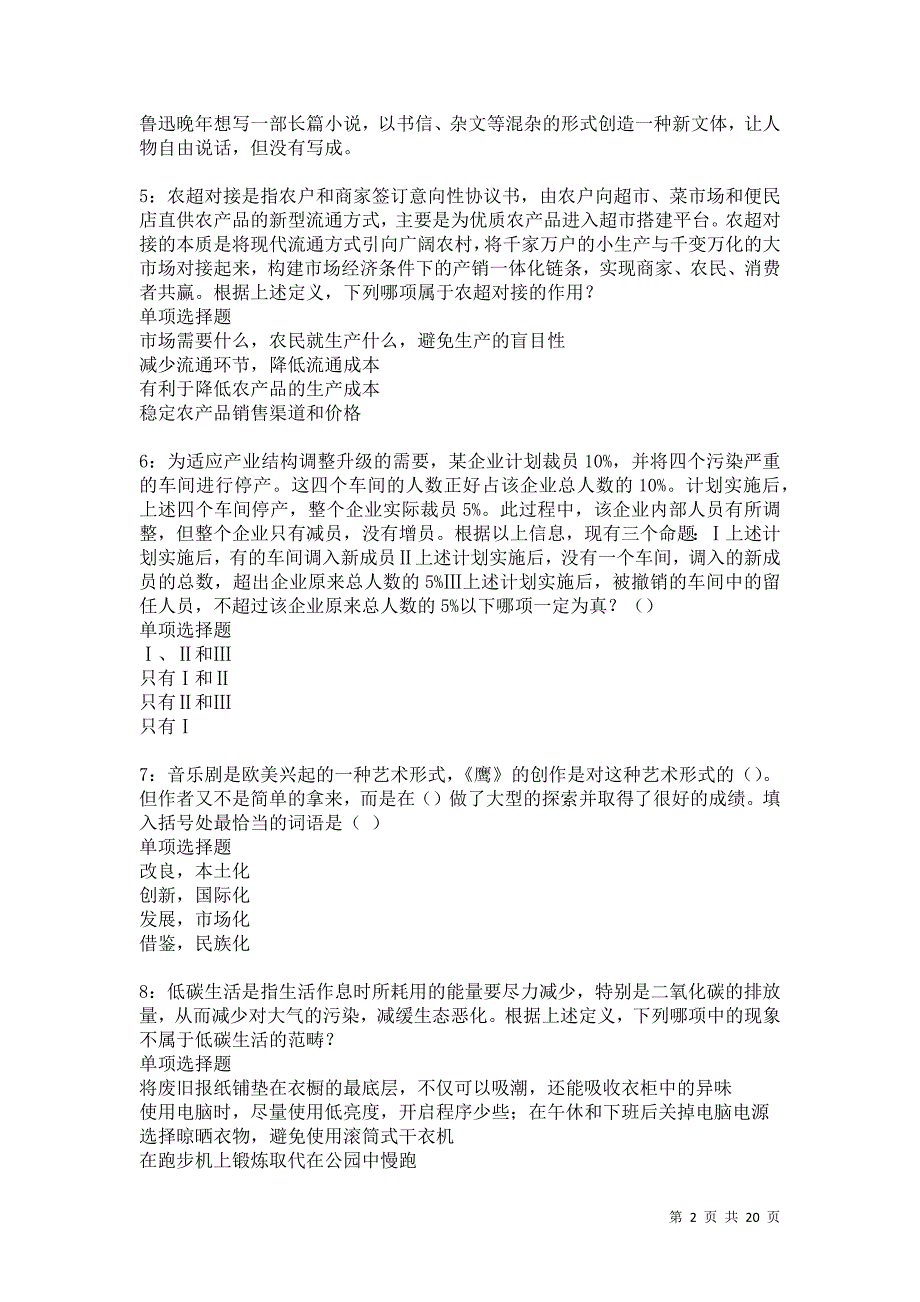 麻章事业单位招聘2021年考试真题及答案解析卷8_第2页