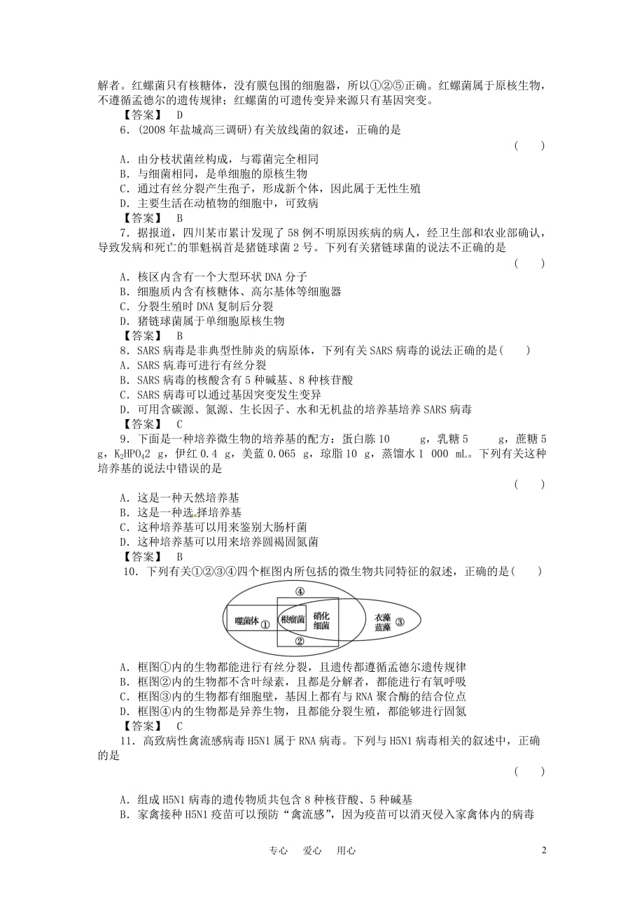 高三生物 复习精品课件及资料《金版新学案》2011高三生物一轮 第1课时测试卷 选修5_第2页