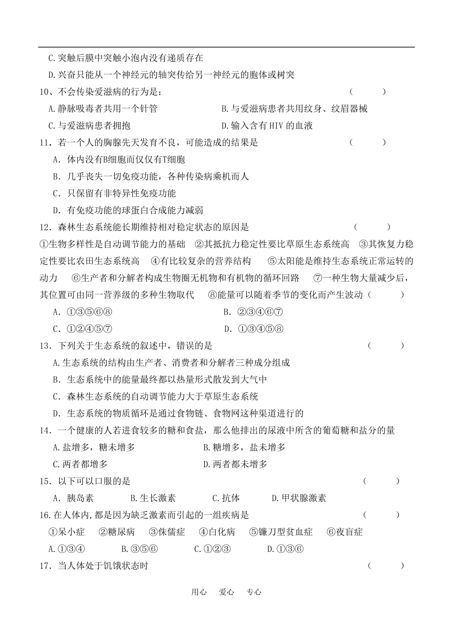 高三生物 复习精品课件及资料2007-2008年度东凤中学高中生物模块3考试试卷必修三_第2页