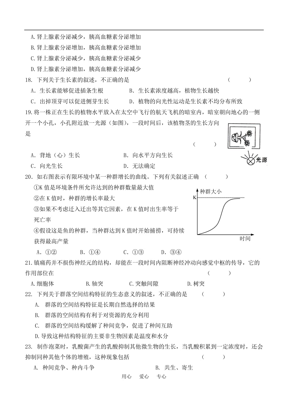 高三生物 复习精品课件及资料2007-2008年度东凤中学高中生物模块3考试试卷必修三_第3页