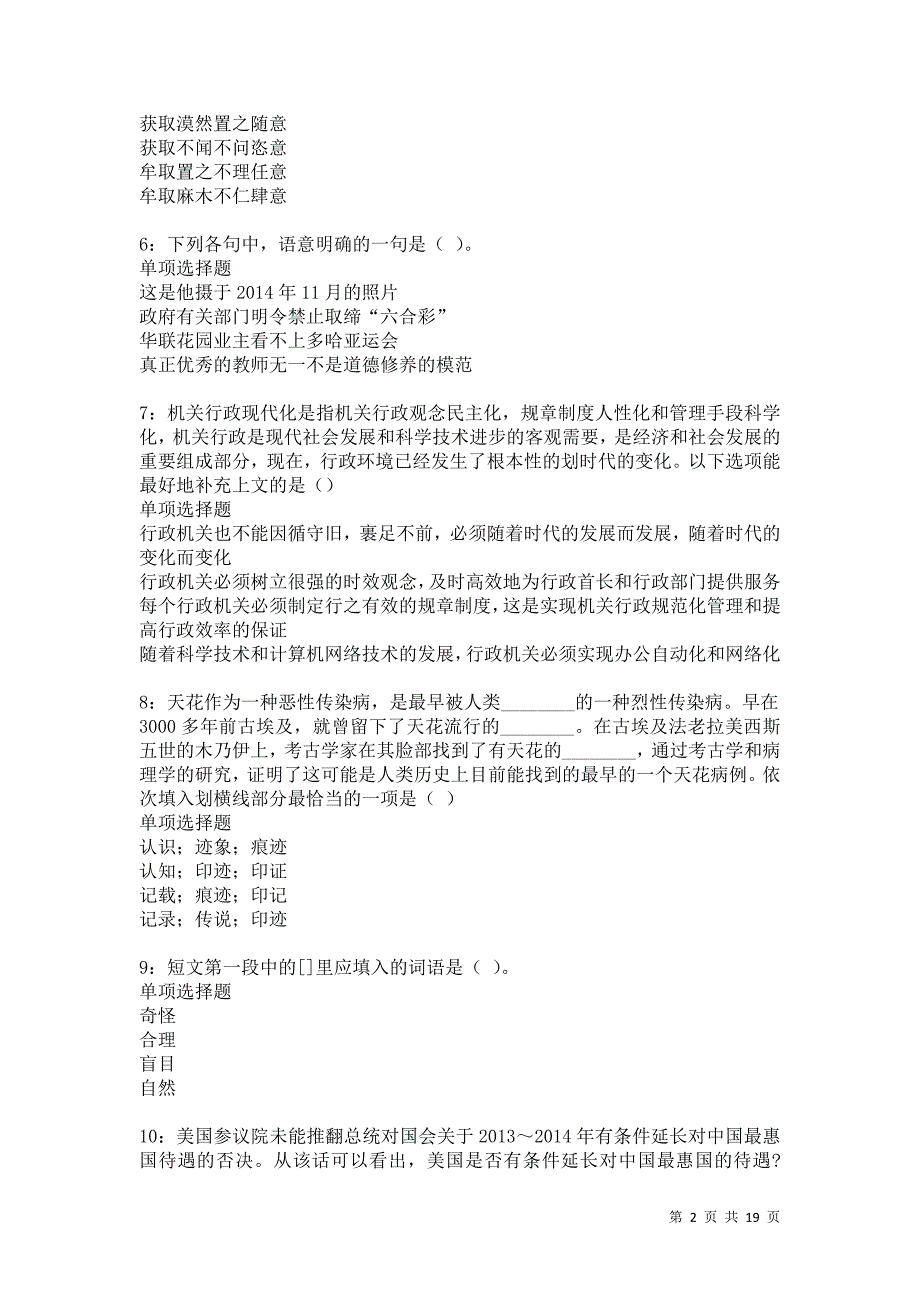 高邑2021年事业单位招聘考试真题及答案解析卷19_第2页