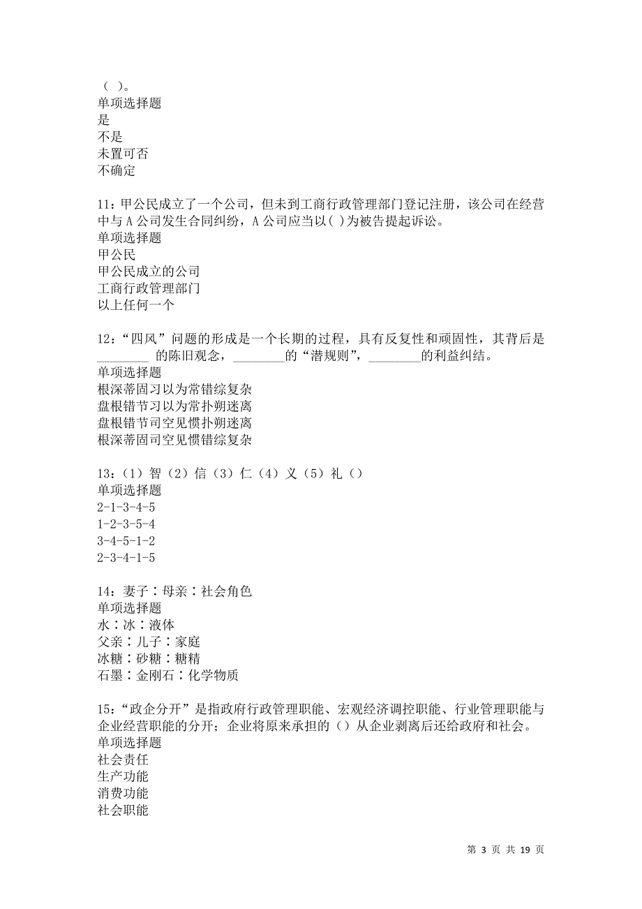 高邑2021年事业单位招聘考试真题及答案解析卷19_第3页