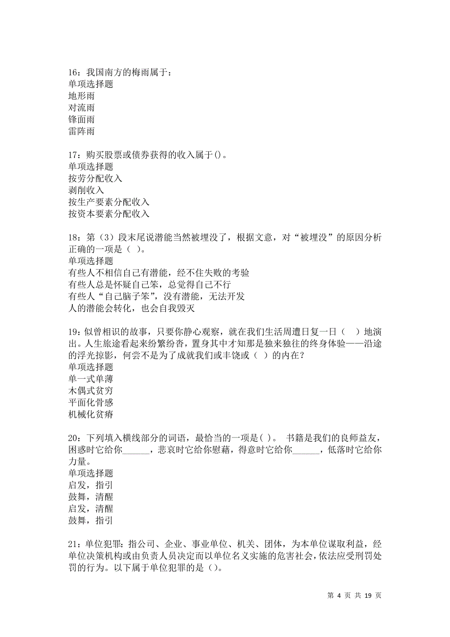 高邑2021年事业单位招聘考试真题及答案解析卷19_第4页