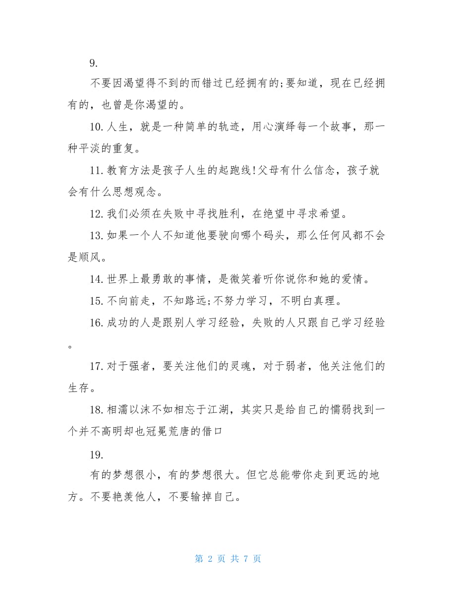 工作心态正能量分享20XX工作心态正能量分享_第2页