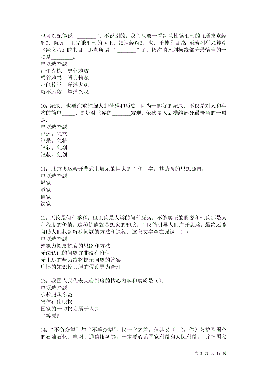 黄石事业编招聘2021年考试真题及答案解析卷14_第3页