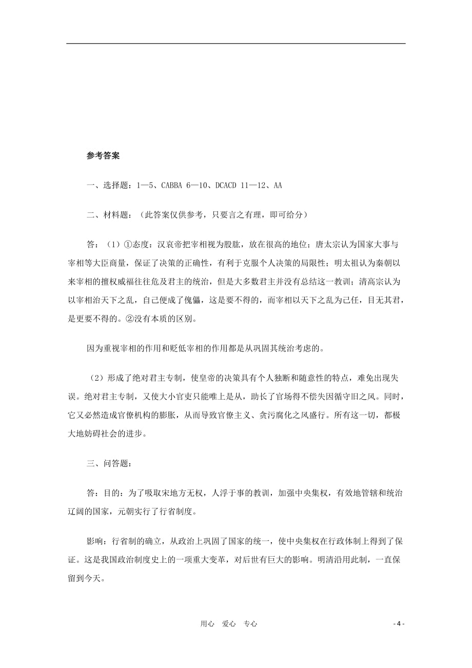 《高中历史 1.3《从汉至元政治制度的演变》测试 大象版必修1》_第4页