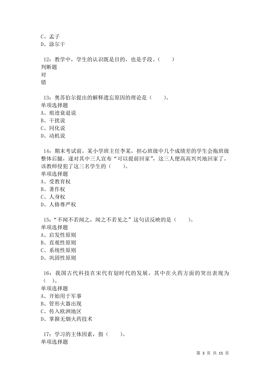 乌拉特中旗2021年小学教师招聘考试真题及答案解析卷5_第3页